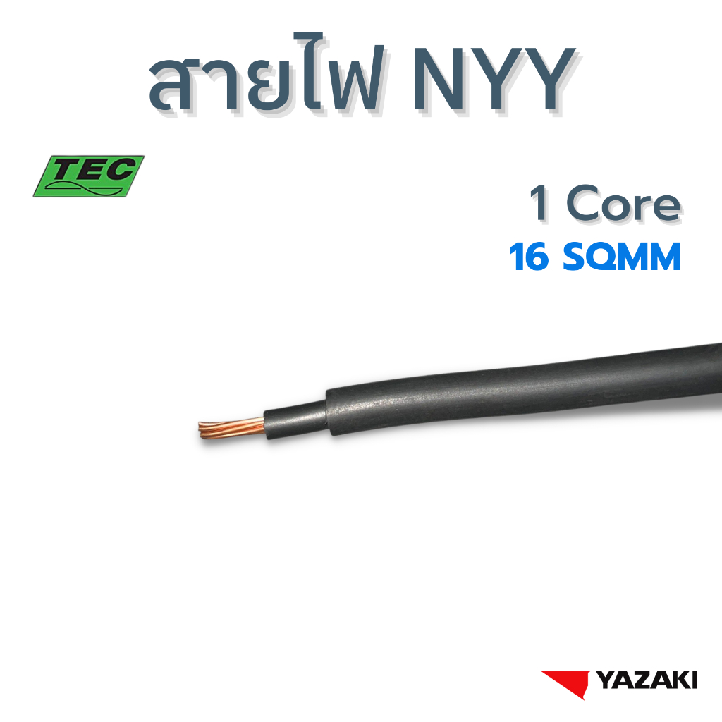 YAZAKI สายไฟ NYY 1Core 16 sqmm.
