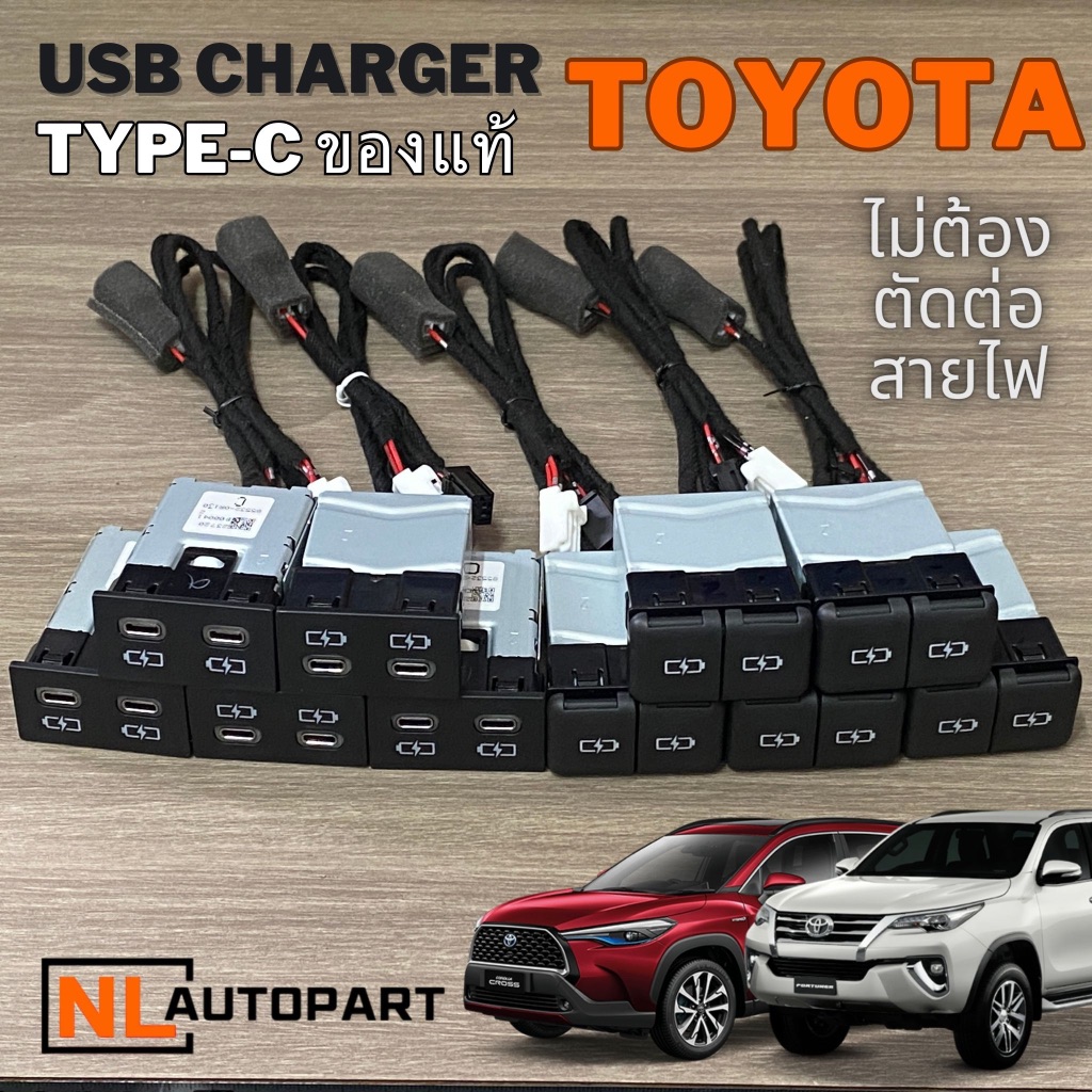 ชุดชาร์จในรถ  USB Charger Type-C ของแท้ 100% TOYOTA รุ่นรถ Hilux Champ  ปี 2023-ปัจจุบัน