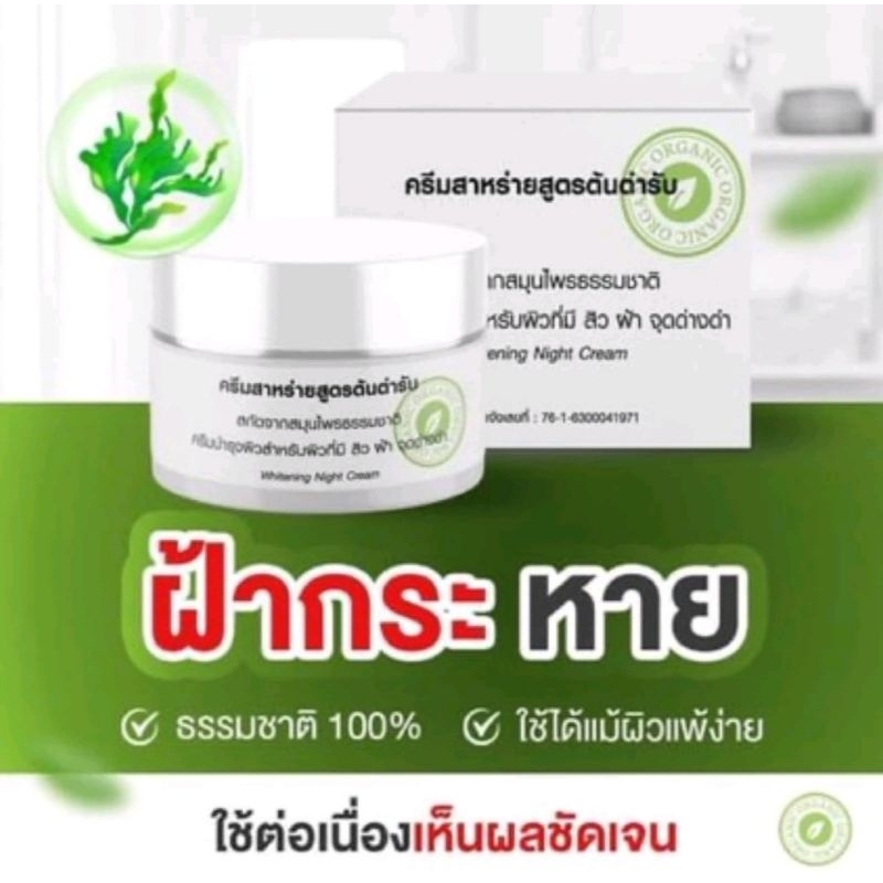 [1เเถม​1 ]​ครีมสาหร่าย​สูตร​ต้น​ตํา​หรับ(ของเเท้​ ​%)​