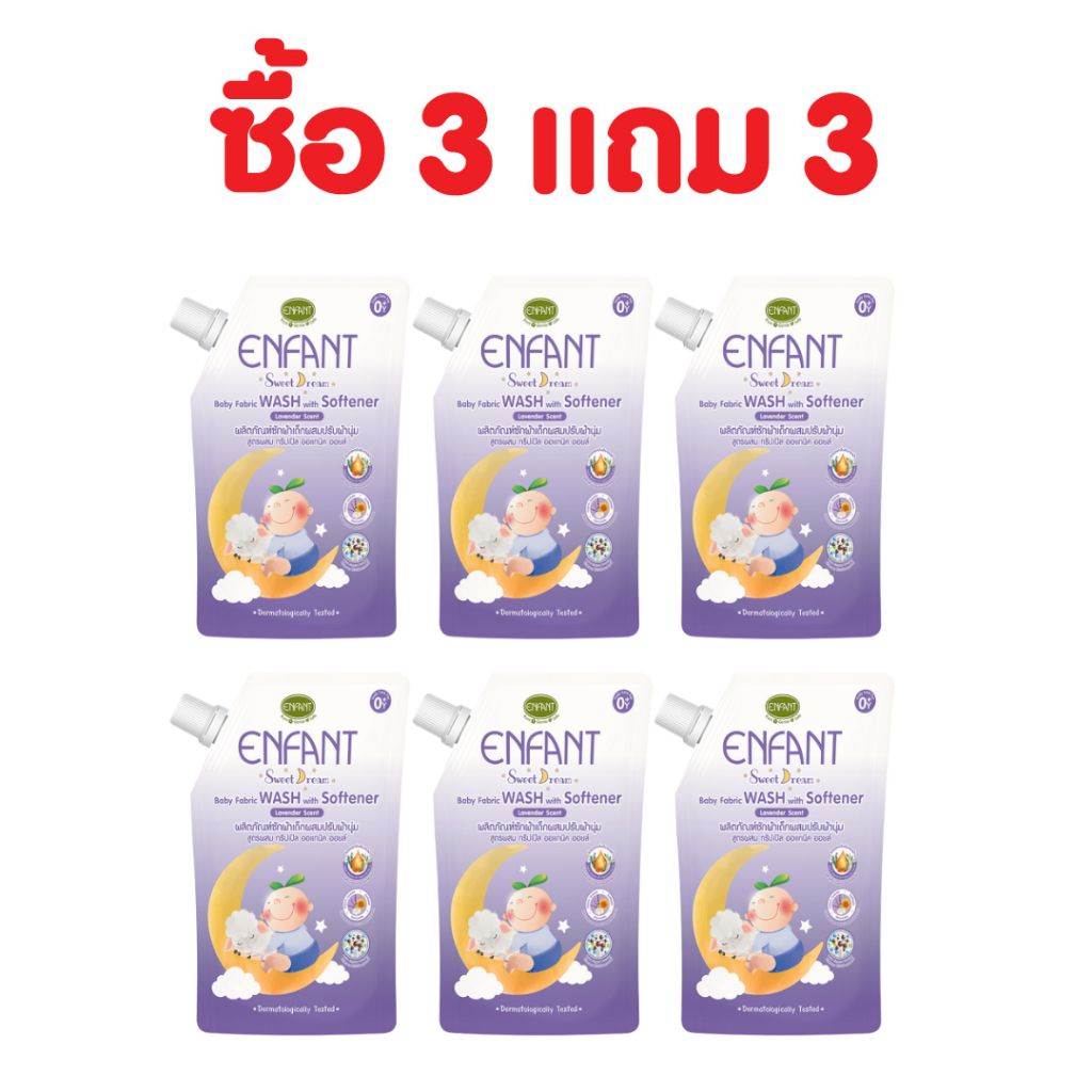 ENFANT (อองฟองต์) Baby Fabric Wash With Softener ผลิตภัณฑ์ซักผ้าเด็กผสมปรับผ้านุ่ม กลิ่นลาเวนเดอร์ 600ml. [3แถม3]