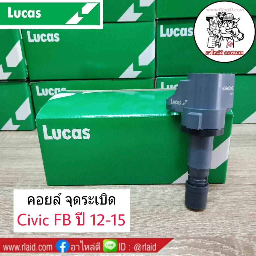 *ส่งฟรี คอยล์จุดระเบิด HONDA Civic FB ปี 12-15 ยี่ห้อ LUCAS คอยล์ หัวเทียน