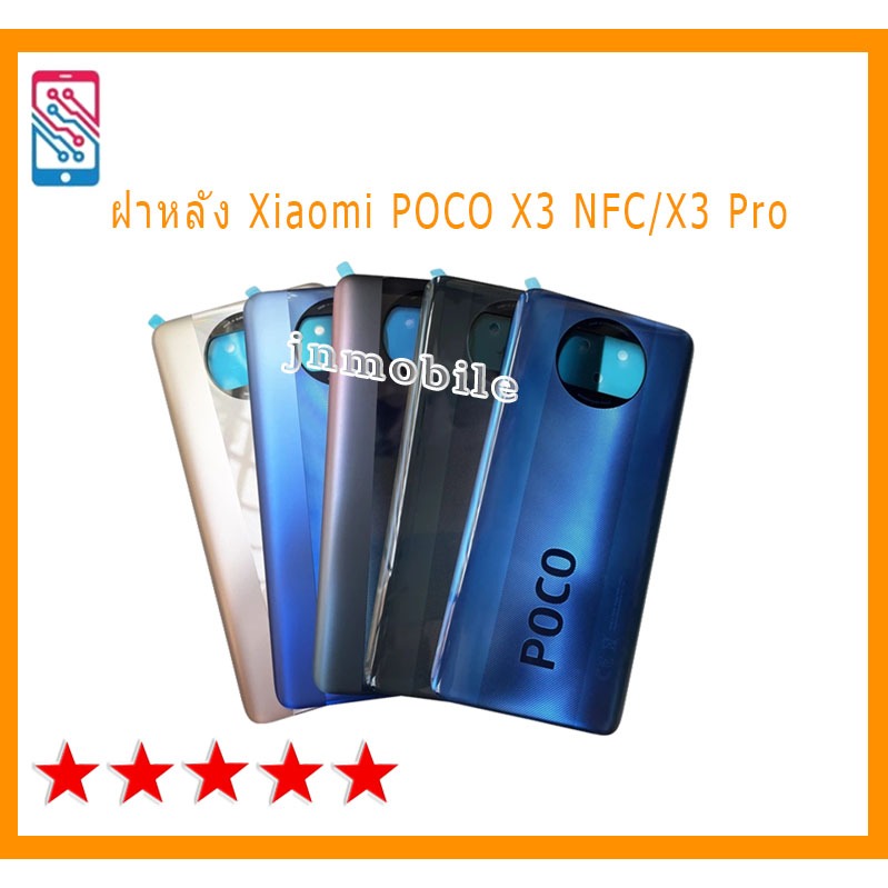 อะไหล่ฝาหลัง ฝาหลังแบตเตอรี่ Xiaomi POCO X3/X3 NFC/X3 Pro หมายเลขรุ่นที่แน่นอน