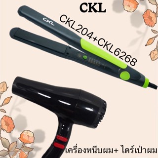 (แพ็คคู่) เครื่องหนีบผม CKL 204 + ไดร์เป่าผม 6268  เครื่องเป…