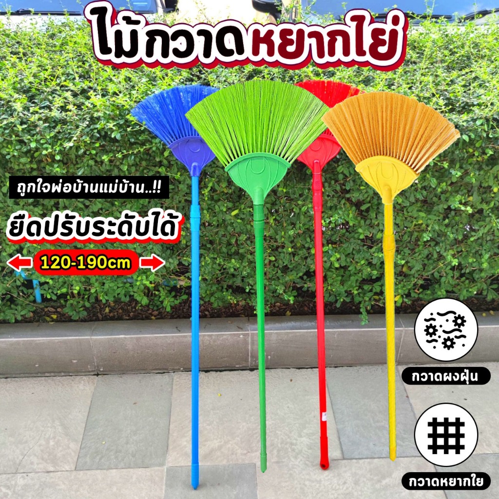 ไม้กวาดหยากไย่ขนาด 2 เมตร ยืดปรับระดับได้ 120-190 ซม. แข็งแรงยืดหยุ่น  มีให้เลือก 4สี