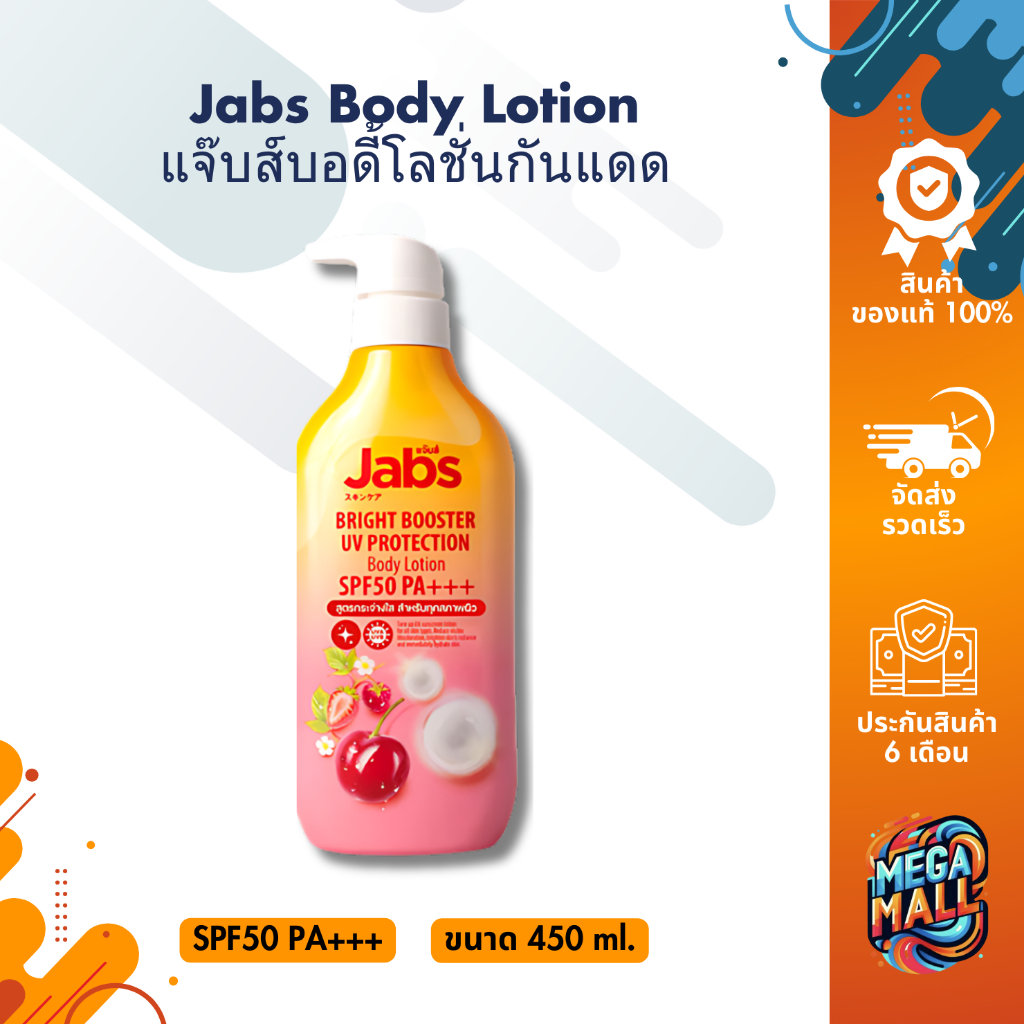 Jabs โลชั่นกันแดด แจ๊บส์ SPF50 PA+++ ครีมกันแดด ครีมบำรุงผิว สูตรผิวกระจ่างใส ขนาด 450ml