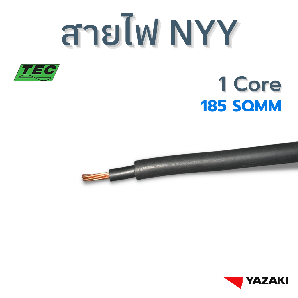 YAZAKI สายไฟ NYY 1Core 185 sqmm.