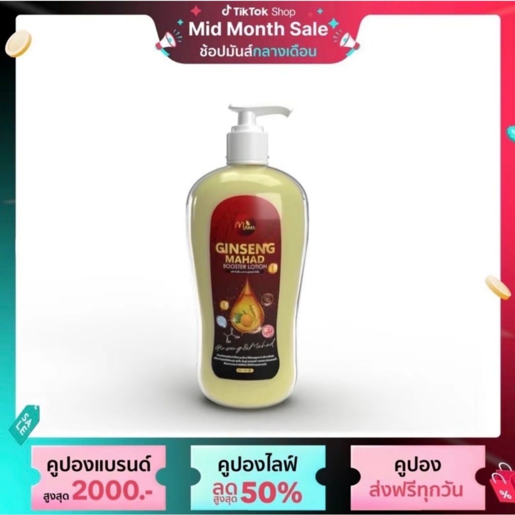โลชั้นบำรุงจินเส็งมะหาด 2 ขวด แบร์นมดซี่500Ml