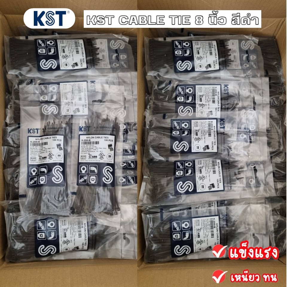 KST เคเบิ้ลไทร์ สายรัด 8 นิ้ว  สีดำ ถุงละ 100 เส้น อย่างดี (ขายส่ง แพ็ค10ห่อ,20ห่อ)