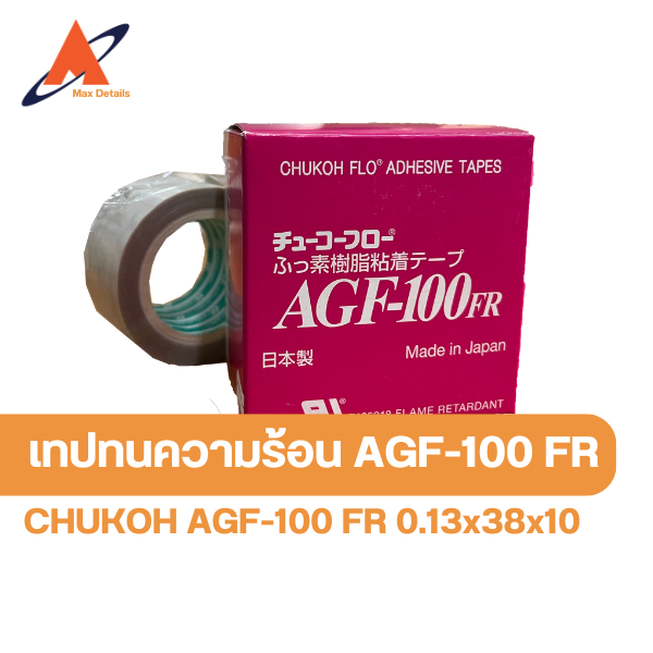 CHUKOH AGF-100 FR 0.13x38x10 เทปเครื่องซีล เทปรีดถุง เทปทนความร้อน