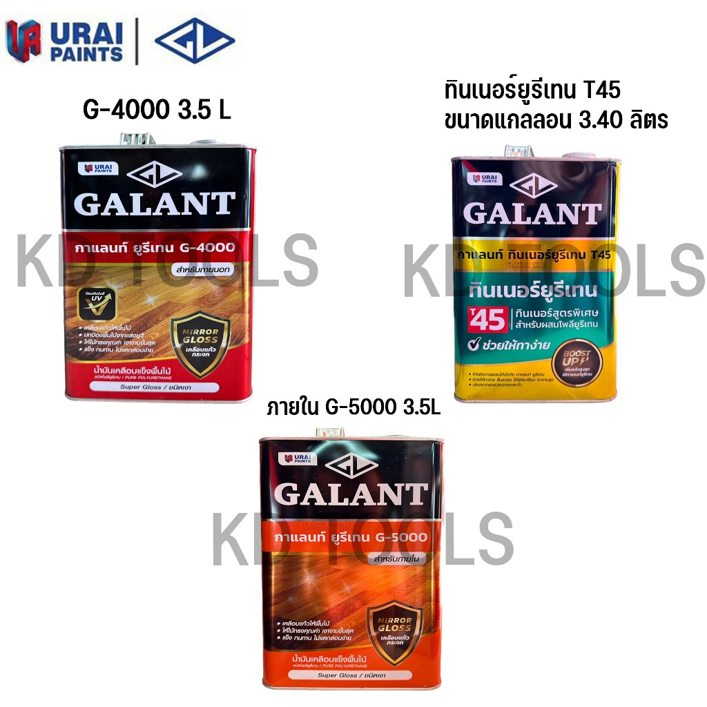 GALANT Urethane for กาแลนท์ ยูรีเทน ภายนอก ภายใน ทินเนอร์ G-4000 , G-5000 ทินเนอร์ยูรีเทน T45 แบบแกลลอนได้ใช้ทันใจ