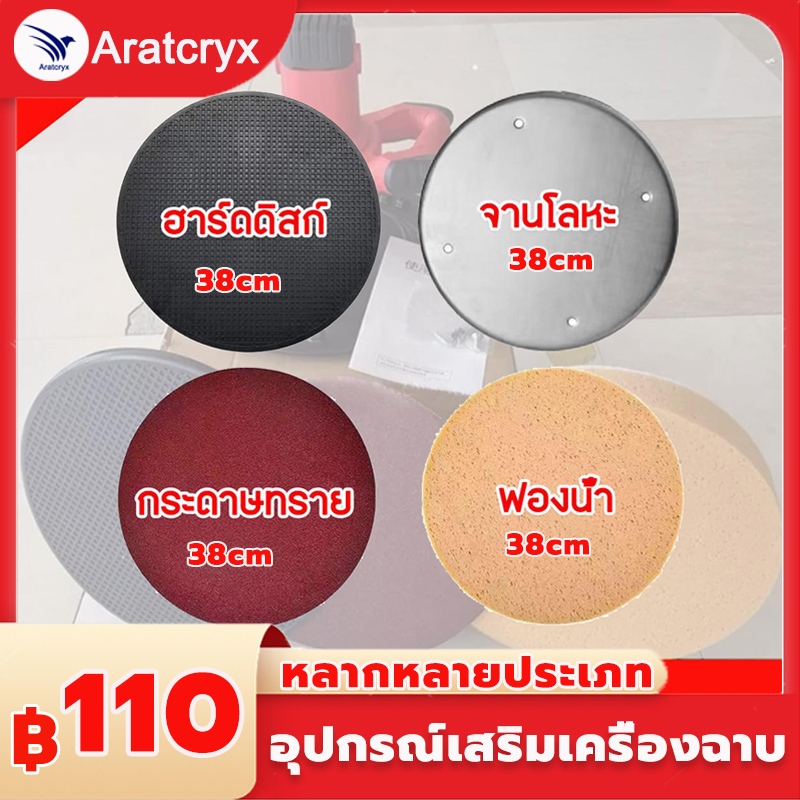 อุปกรณ์เครื่องขัดหน้าปูนฉาบ แผ่นขัดปูนฉาบ สำหรับเครื่องขัดหน้าปูนฉาบ ขนาดมาตรฐาน 38 ซม.เครื่องขัดหน้าปูนฉาบ