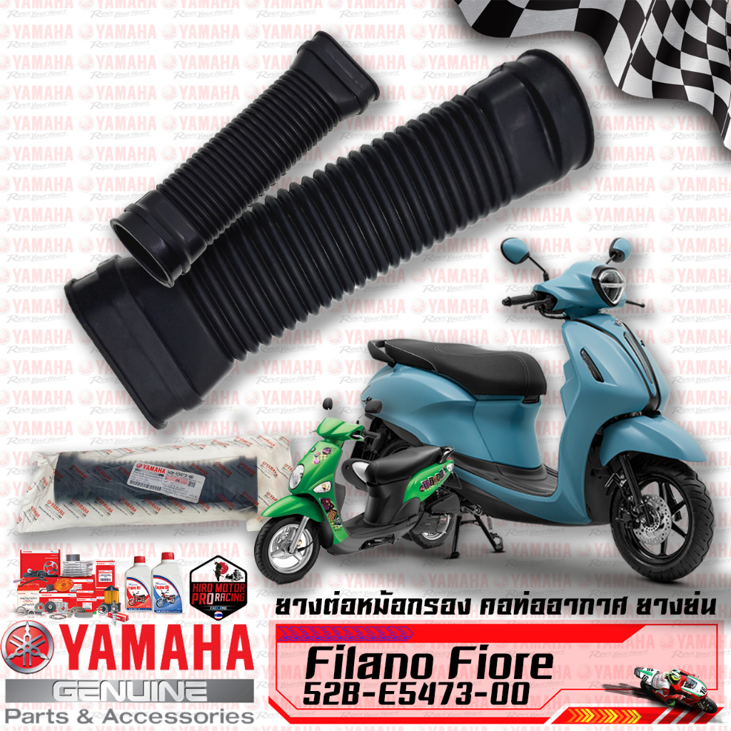 52B-E5473-00 ท่ออากาศ FILANO Fiore แท้ศูนย์