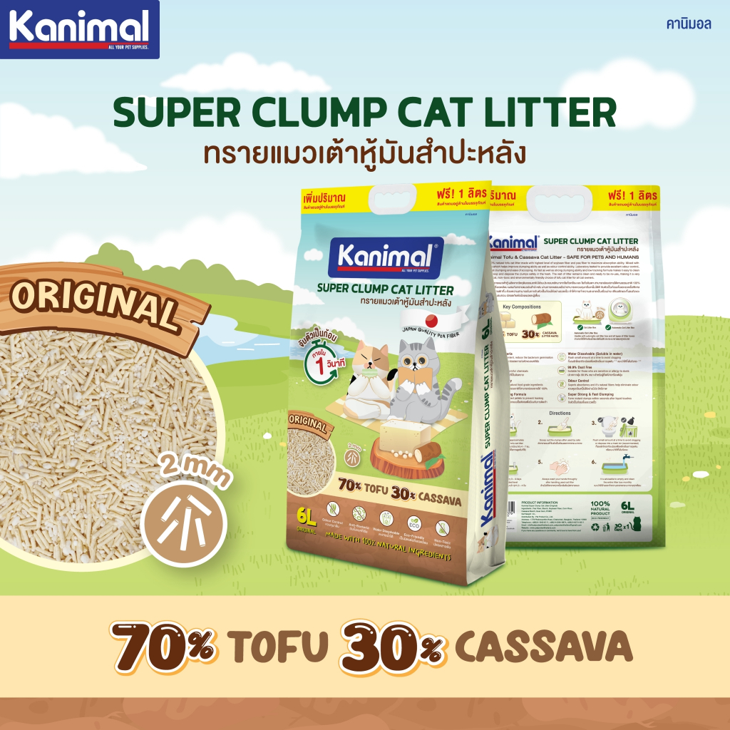 Kanimal คานิมอล ทรายแมวเต้าหู้ธรรมชาติ จับก้อนไว ฝุ่นน้อย ขนาด 6 ลิตร (ฟรี 1 ลิตร ในถุง) - รูปที่ 6