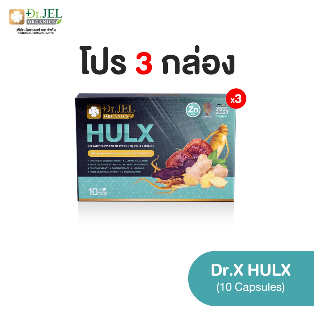 [โปร 2 แถม 1] Doctor Jel HULX (10แคปซูล)