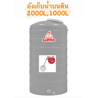 ถังเก็บน้ำบนดิน 2000L x 1000L สีเทา UV8 รับประกัน 15 ปี (พร้…