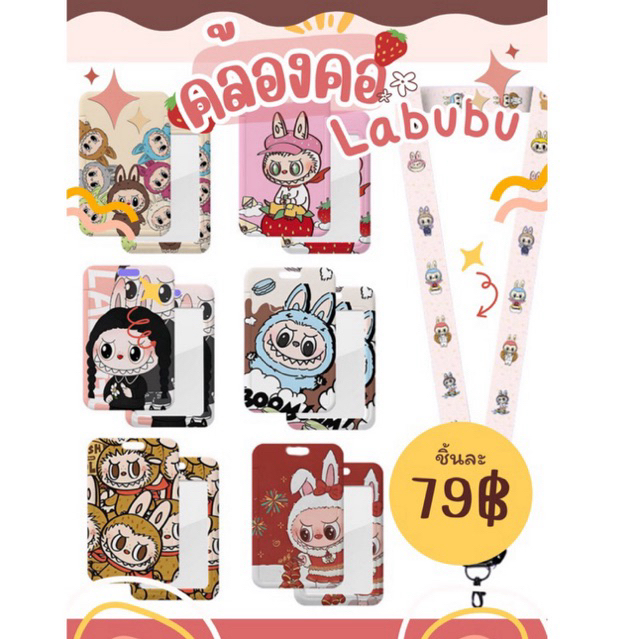 [พร้อมส่ง]ที่ใส่บัตรพนักงานแบบสายคล้องคอรวมลายน่ารักๆมากมาย หมดแล้วหมดเลยไม่มีเพิ่มสนใจรีบกด