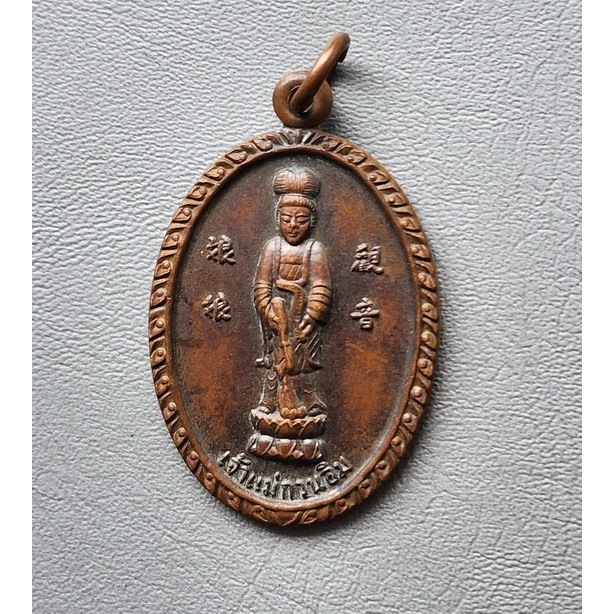 เหรียญเจ้าแม่กวนอิม วัดพระพุทธบาทเขาวงพระจันทร์ จ.ลพบุรี ปี 2520 สภาพสวย