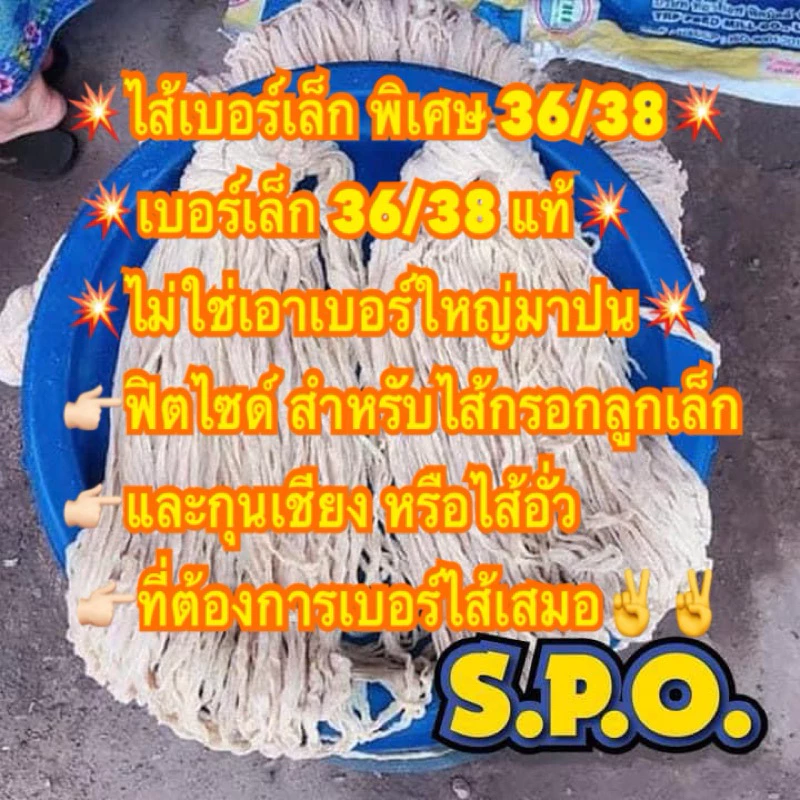 🐷ไส้หมูเกรดAไส้ยาวเบอร์เล็ก36/38ปริมาณ1กก.