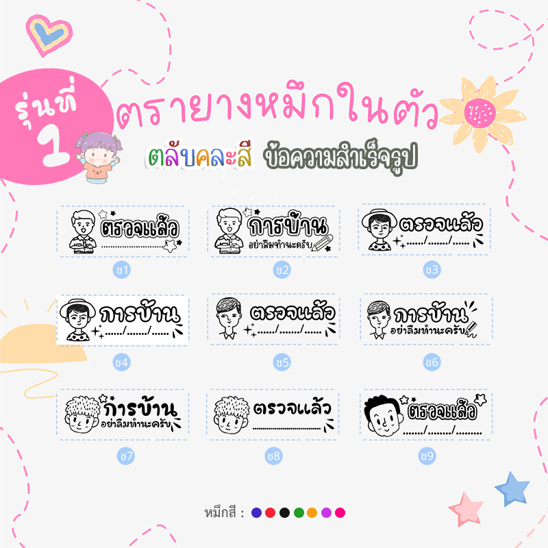 (รุ่น 1/2)ตรายางคุณครู หมึกในตัว ด้ามตรายางสปริงคละสี รูปแบบข้อความสำเร็จรูป (หมึกปั๊มกระดาษ)