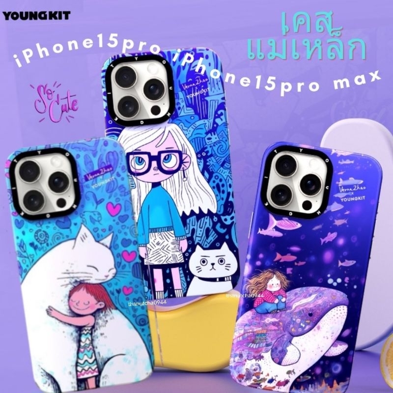 Youngkit X Verna Zhao เคสแม่เหล็กพิมพ์ลาย iPhone 15pro i15pro max