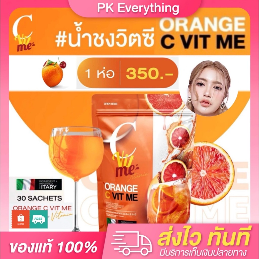 ซีวิทมี C VIT ME วิตามินซีส้มเลือด Gluta With Me Plus วิตซีส้มเลือดผลิตภัณฑ์เสริมอาหารซีวิตมี