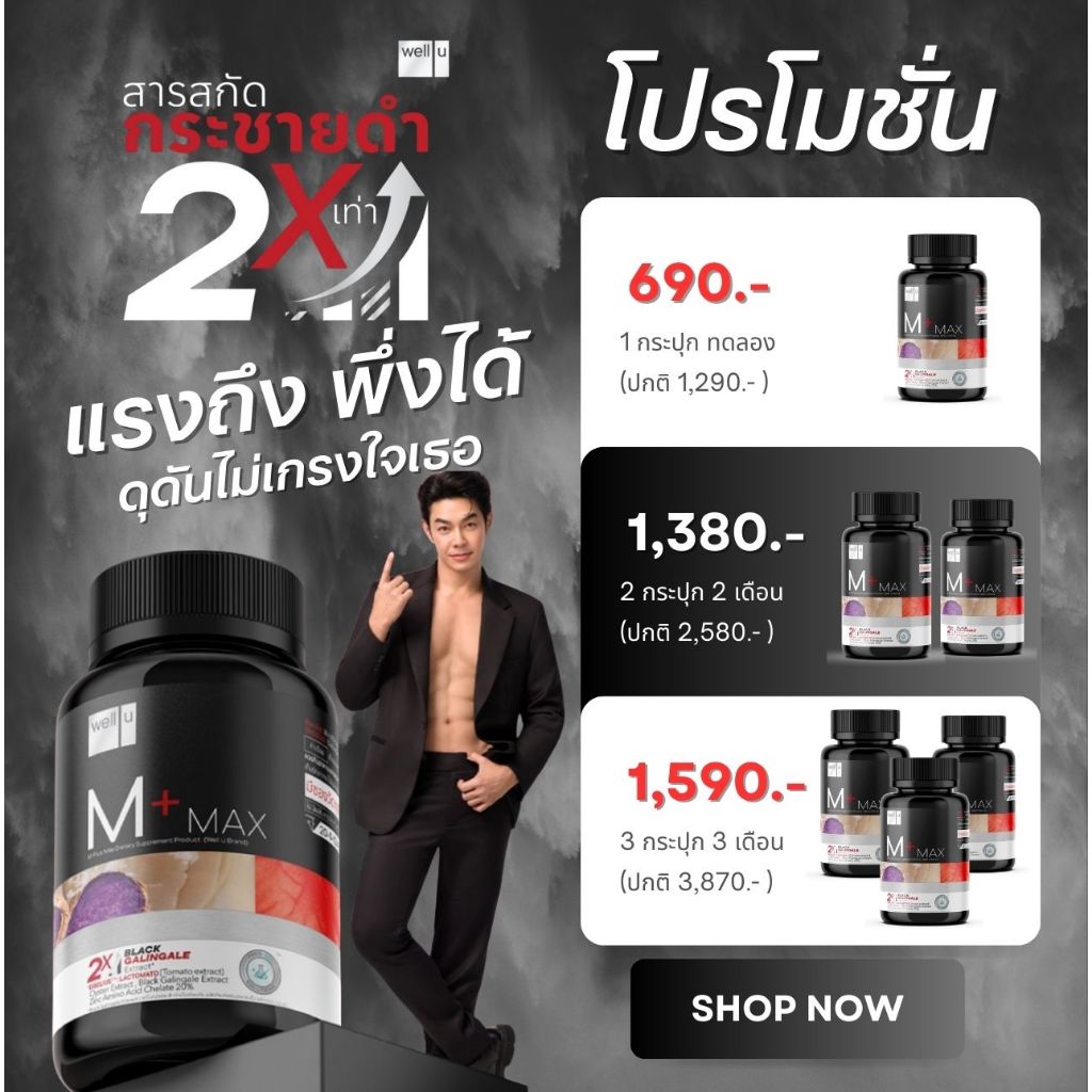 M Plus Max (เอ็มพลัส) อาหารเสริมผู้ชาย พลัสความมั่นชายในตัวคุณ ของแท้100%