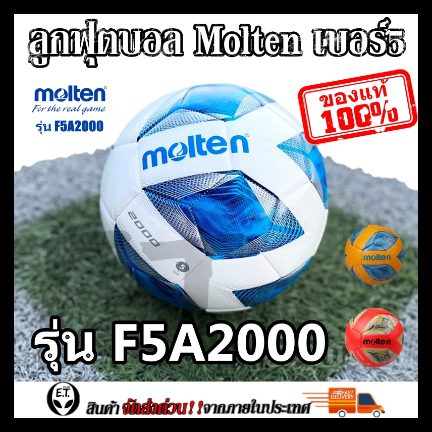 Molten (ของแท้1000%) ลูกฟุตบอล ลูกบอล Molten F5A2000 เบอร์5 ลูกฟุตบอลหนัง PU หนังเย็บ