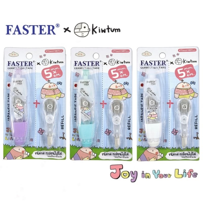 FASTER X KIWTUM เทปลบคำผิด แบบกด + รีฟิล ลายลิขสิทธิ์แท้จากศิลปินไทย "คิ้วต่ำ" KTC659+REFILL (1 ชิ้น/คละสี)