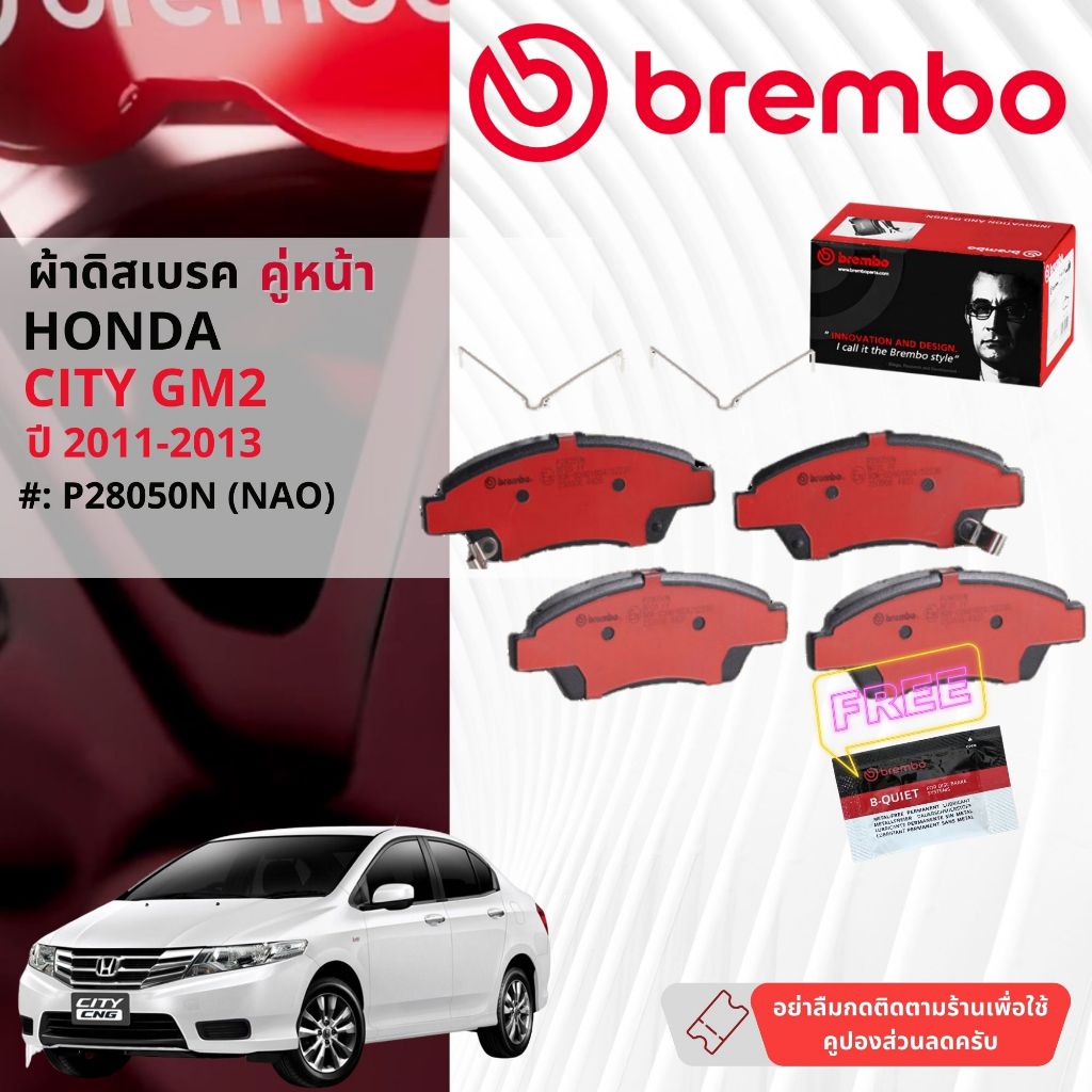 Honda City GM2หลังปรับโฉม ปี 2010-2013 ผ้าเบรคหน้า,หลัง brembo NAO Ceramic ซิตี้ P28050N,P28017N,ก้ามเบรคหลัง TRW GS7871