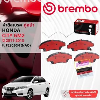 Honda City GM2หลังปรับโฉม ปี 2010-2013 ผ้าเบรคหน้า,หลัง brem…