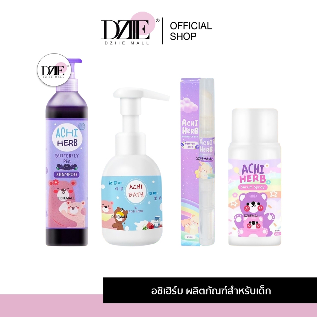 Achi Herb Shampoo Bath Spray Eyebrow Serum อชิเฮิร์บ แชมพู สเปรย์อัญชัน เซรั่ม เด็ก คิ้ว ผมยาว ดกดำ สระผม