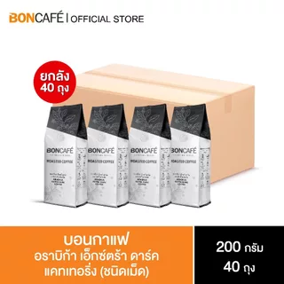 [ยกลัง] Boncafe - บอนกาแฟ เคเทอริ่ง เบลนด์ 200, 250, 500 กรัม ชนิดเม็ด Boncafe Catering Blend 200, 250,500g Bean (Case)