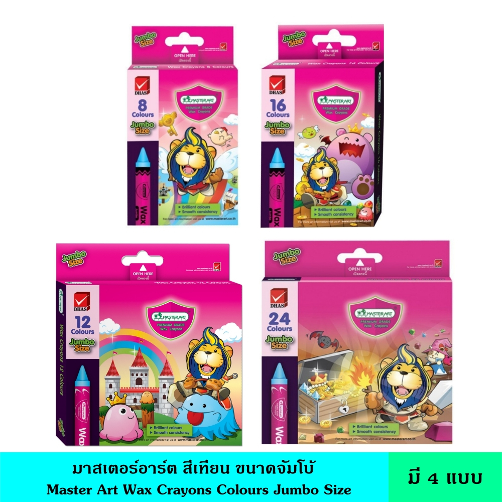 Master Art มาสเตอร์อาร์ต สีเทียน ขนาดจัมโบ้ 8 สี 12 สี 16 สี 24 สี แท่งใหญ่ แข็งแรง ไม่หักง่าย สามารถระบายได้บนพื้นผิวที