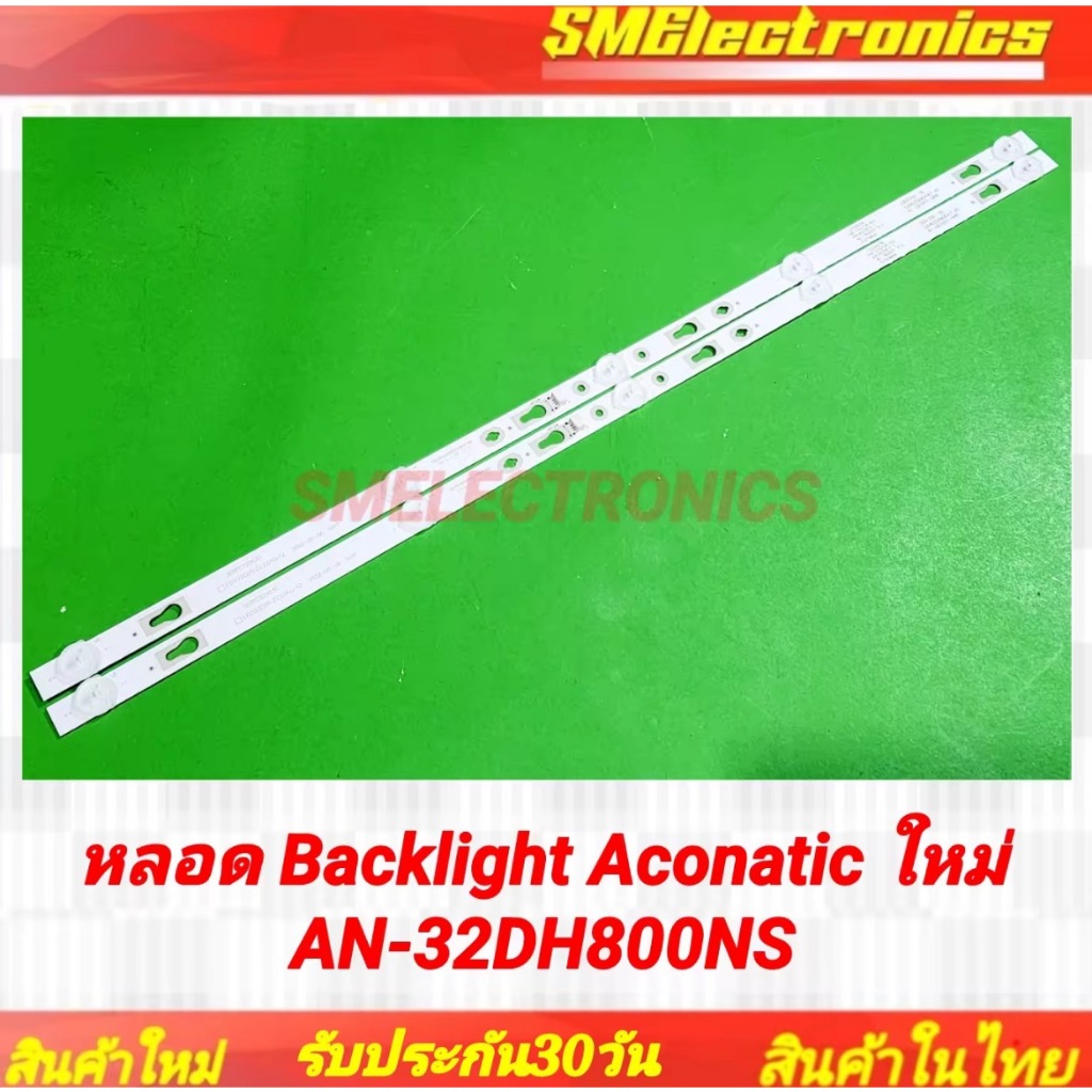 หลอด Backlight Aconatic ใหม่ AN-32DH800NS (NO.20)