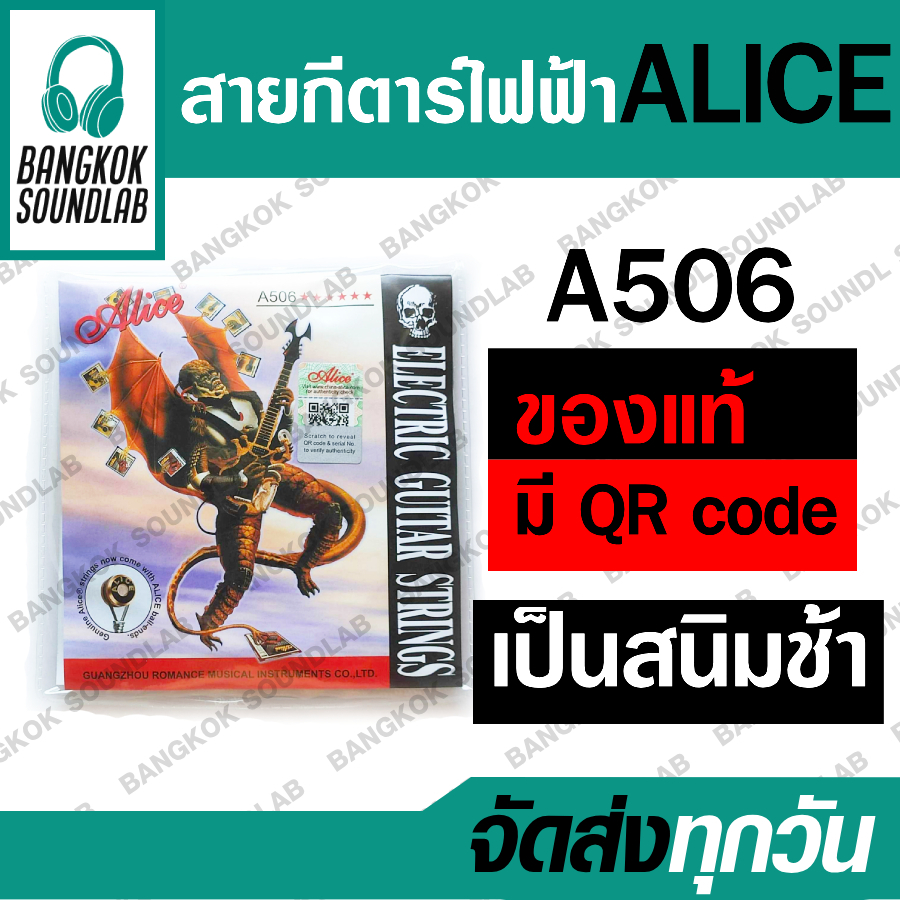 สายกีตาร์ ALICE A506 ของแท้ สายเคลือบ เป็นสนิมช้า เบอร์ 9-42 เบอร์ 10-46