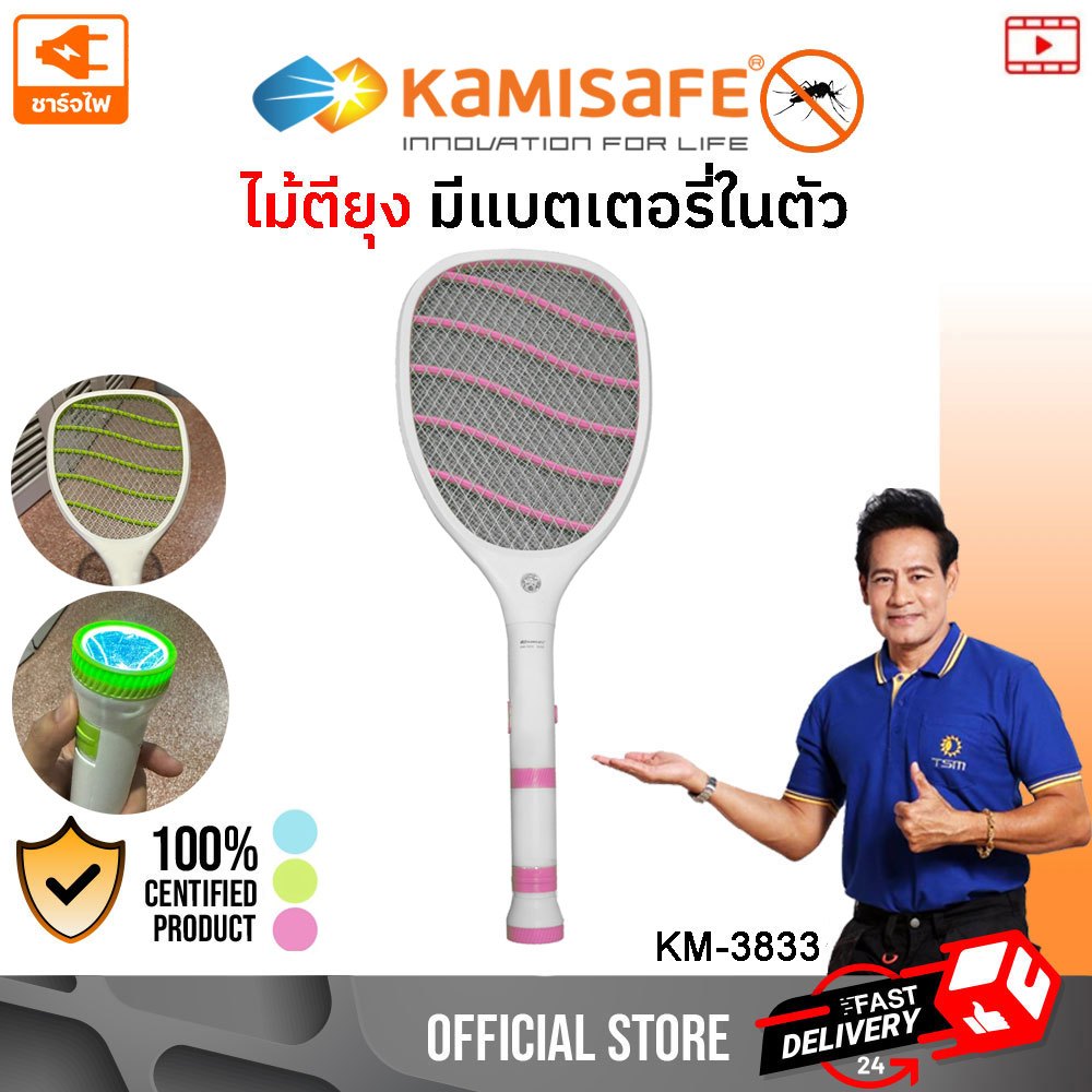 ไม้ตียุงไฟฟ้า ไม้ช็อตยุง KAMISAFE พร้อมไฟฉาย Led ทนทาน ไม้ตียุง ไฟฉาย ชาร์จไฟบ้าน รุ่น KM-3833