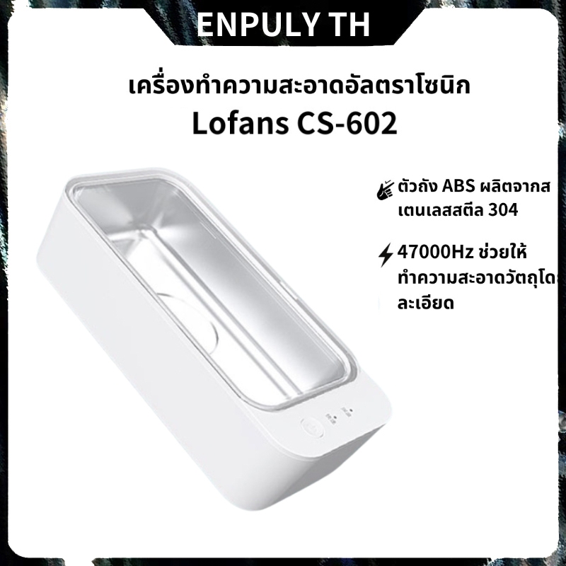 xiaomi Lofans CS-602 เครื่องล้างแว่นตา เครื่องทำความสะอาดอัลตราโซนิก เครื่องอัลตราโซนิกล้างแว่นตาและเครื่องประดับ