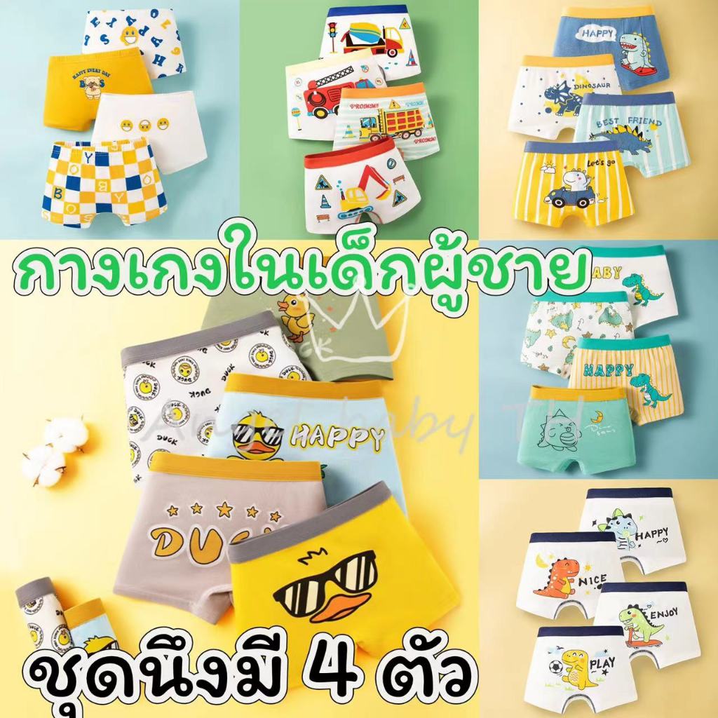 4 ชิ้น / 1-12 ปี เด็กผู้ชาย ชุดชั้นใน ผ้าฝ้าย ความปลอดภัย ป้องกันชีพจร ชุดชั้นในการ์ตูนไดโนเสาร์ รถพิมพ์ ชุดชั้นใน
