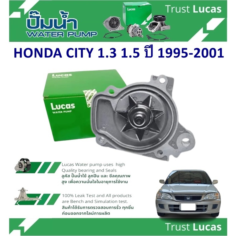 LUCAS ปั้มน้ำรถยนต์ HONDA CITY 1.3 1.5 ปี 1995-2001 (1 ชิ้น)