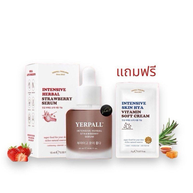 [เซรั่มสตอ] Intensive Herbal Strawberry Serum โปรพิเศษ เซรั่มสตอ + มอยซ์ไฮยา เซรั่มสตอของแท้ Yerpall
