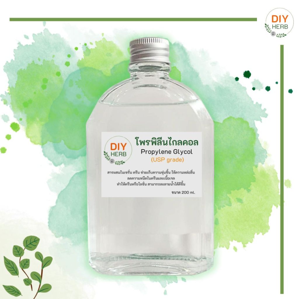 Propylene Glycol (PG) USP grade (โพรไพลีนไกลคอล)  ผสมเซรั่ม ผสมครีม ผสมโลชั่น กักเก็บความชุ่มชื้น ขนาด 200 ml