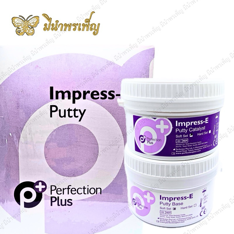 Impress -E Putty วัสดุพิมพ์แบบ