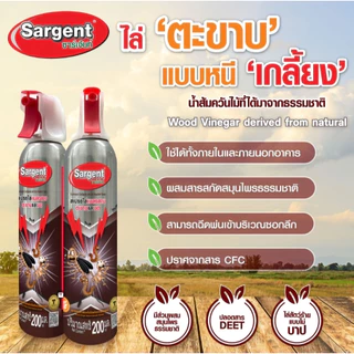 SARGENT ซาร์เจ้นท์ สเปรย์ไล่แมลงสาบ ตะขาบและมด ขนาด 200 มล.
