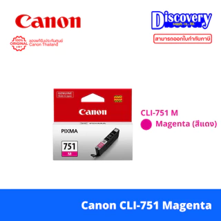 Canon PGI-750 PGBK / CLI-751 (BK/C/M/Y) ตลับหมึกอิงค์เจทแคนนอนของแท้สีดำและสี สำหรับ iP7270, MG5470, iX6770, iP8770
