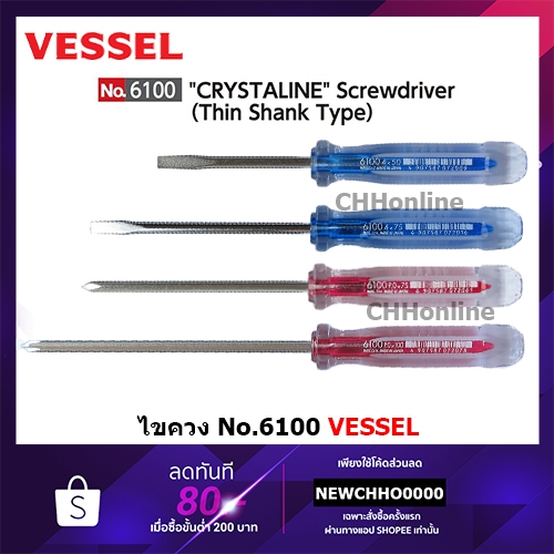 VESSEL ไขควง CRYSTALINE No.6100 (Thin Shank Type)