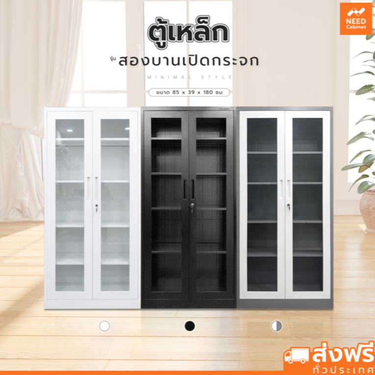 NEED ตู้เก็บของ ตู้เหล็กกระจก 2 บานเปิด เก็บเอกสาร steel cabinet พร้อมส่ง 3 สี (ส่งฟรี)🔥ราคาถูกสุด🔥