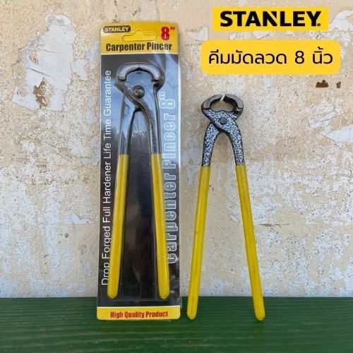 คีมผูกลวด มัดลวด คีมตัดลวด 8" Stanley