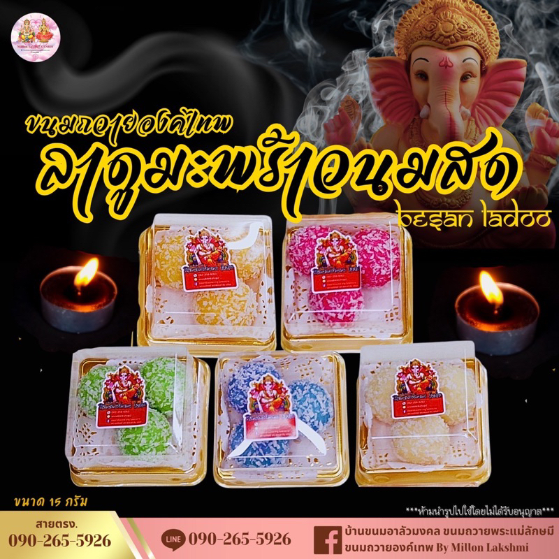 ขนมไหว้พระพิฆเนศ ลาดูมะพร้าวนมสด ไซส์มินิ หอมหวานอร่อย