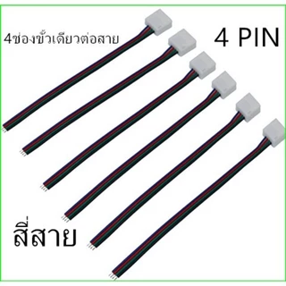คลิปตัวเชื่อมต่อสายไฟ LED แบบไร้รอยต่อ ไม่ต้องบัดกรี กดติดด้วยมือ - ใช้ได้กับ SMD/COB ข้อต่อมุม universal คลิปคริสตัล