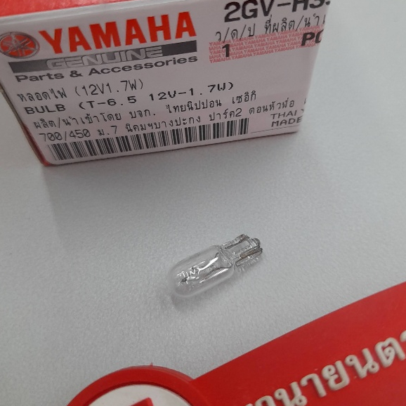 2GVH351700 หลอดไฟเรือนไมล์ ( T-6.5 12V-1.7W ) Mio-115 Fino-125 แท้ YAMAHA 2GV-H3517-00 83517